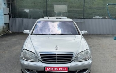Mercedes-Benz S-Класс, 2002 год, 710 000 рублей, 1 фотография
