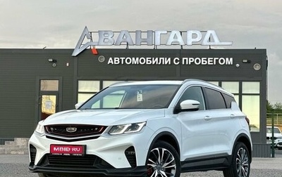 Geely Coolray I, 2023 год, 1 640 000 рублей, 1 фотография
