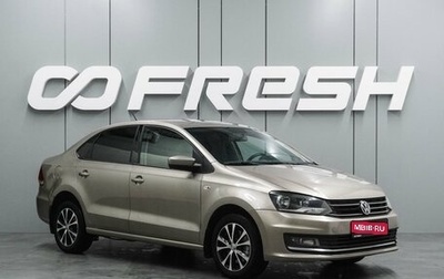 Volkswagen Polo VI (EU Market), 2017 год, 1 097 000 рублей, 1 фотография