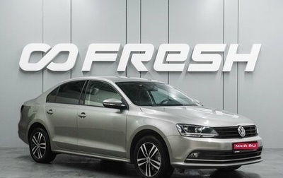 Volkswagen Jetta VI, 2017 год, 1 287 000 рублей, 1 фотография