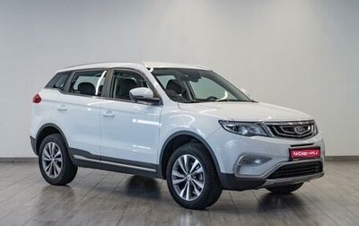 Geely Atlas I, 2020 год, 1 659 000 рублей, 1 фотография