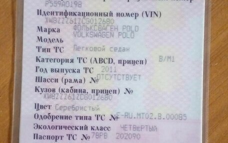 Volkswagen Polo VI (EU Market), 2011 год, 380 000 рублей, 1 фотография