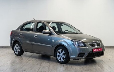 KIA Rio II, 2010 год, 639 000 рублей, 1 фотография