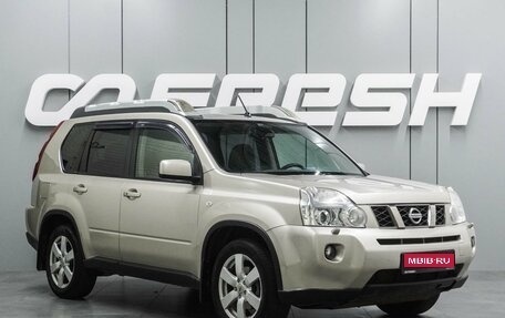 Nissan X-Trail, 2010 год, 1 339 000 рублей, 1 фотография