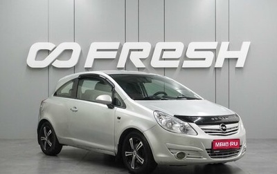 Opel Corsa D, 2008 год, 299 000 рублей, 1 фотография