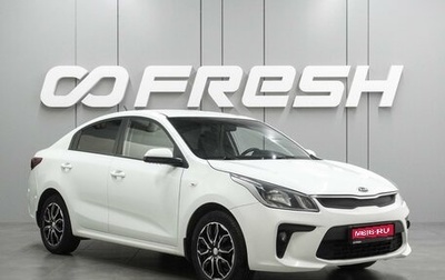 KIA Rio IV, 2018 год, 1 298 000 рублей, 1 фотография