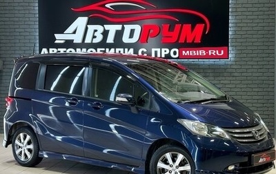 Honda Freed I, 2010 год, 998 000 рублей, 1 фотография