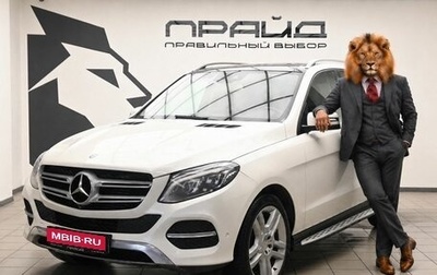Mercedes-Benz GLE, 2016 год, 3 195 000 рублей, 1 фотография