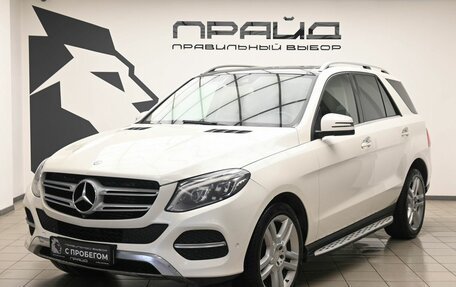 Mercedes-Benz GLE, 2016 год, 3 195 000 рублей, 2 фотография