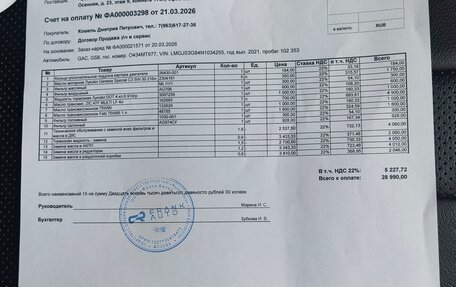 GAC GS8 I, 2021 год, 2 400 000 рублей, 15 фотография