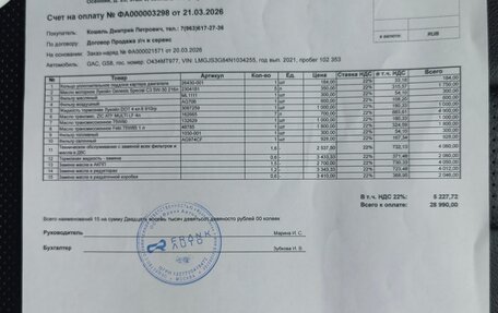GAC GS8 I, 2021 год, 2 400 000 рублей, 14 фотография