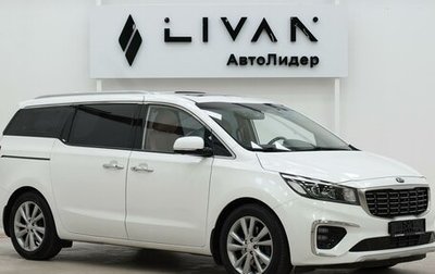 KIA Carnival III, 2018 год, 2 075 000 рублей, 1 фотография