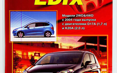 Honda Edix, 2004 год, 630 000 рублей, 34 фотография