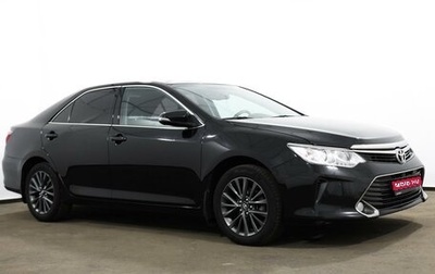 Toyota Camry, 2015 год, 1 757 000 рублей, 1 фотография