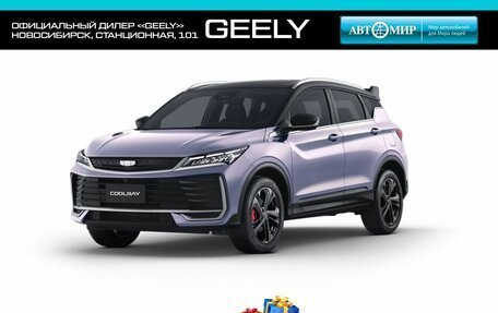Geely Coolray I, 2026 год, 2 889 990 рублей, 1 фотография