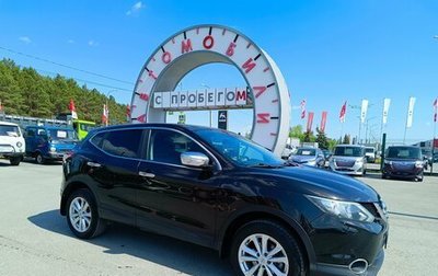 Nissan Qashqai, 2014 год, 1 499 995 рублей, 1 фотография