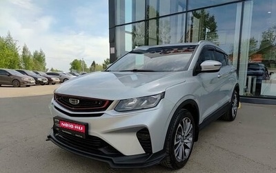 Geely Coolray I, 2021 год, 1 649 800 рублей, 1 фотография