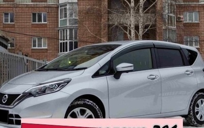 Nissan Note II рестайлинг, 2019 год, 789 000 рублей, 1 фотография