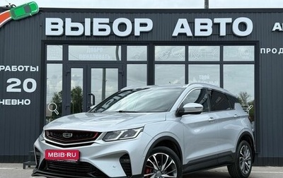 Geely Coolray I, 2021 год, 1 790 000 рублей, 1 фотография