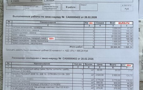 Peugeot 207 I, 2009 год, 340 000 рублей, 27 фотография