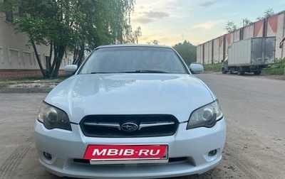 Subaru Legacy IV, 2005 год, 850 000 рублей, 1 фотография