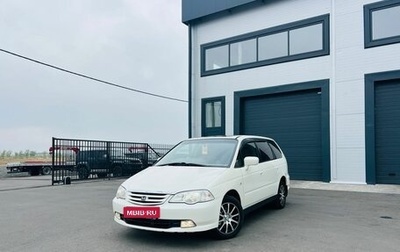Honda Odyssey II, 2001 год, 599 999 рублей, 1 фотография