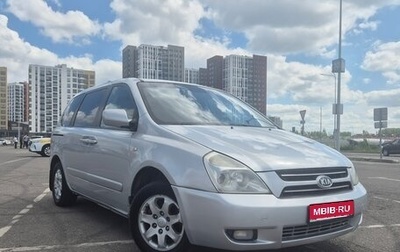KIA Carnival III, 2007 год, 750 000 рублей, 1 фотография