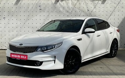KIA Optima IV, 2018 год, 2 050 000 рублей, 1 фотография