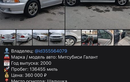 Mitsubishi Galant VIII, 2000 год, 360 000 рублей, 1 фотография