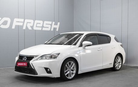Lexus CT I рестайлинг, 2015 год, 1 480 000 рублей, 1 фотография