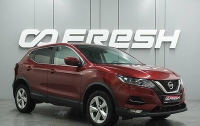 Nissan Qashqai, 2020 год, 1 999 000 рублей, 1 фотография
