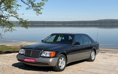 Mercedes-Benz S-Класс, 1992 год, 1 700 000 рублей, 1 фотография