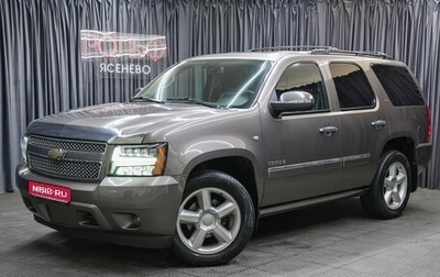 Chevrolet Tahoe III, 2013 год, 2 849 000 рублей, 1 фотография
