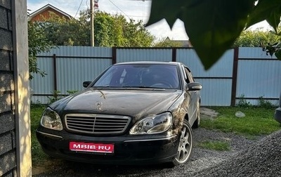 Mercedes-Benz S-Класс, 2001 год, 600 000 рублей, 1 фотография
