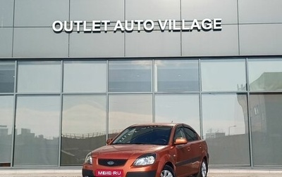 KIA Rio II, 2008 год, 529 000 рублей, 1 фотография