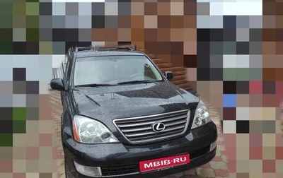 Lexus GX I, 2004 год, 1 900 000 рублей, 1 фотография