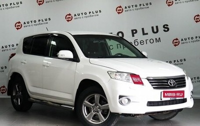 Toyota RAV4, 2012 год, 1 319 000 рублей, 1 фотография