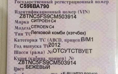 Citroen C4 II рестайлинг, 2012 год, 530 000 рублей, 11 фотография