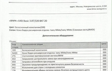 BMW 6 серия, 2011 год, 3 900 000 рублей, 13 фотография