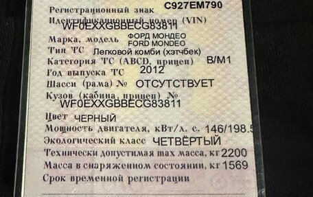 Ford Mondeo IV, 2012 год, 240 000 рублей, 6 фотография