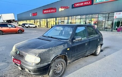 Skoda Felicia I рестайлинг, 1997 год, 45 000 рублей, 1 фотография
