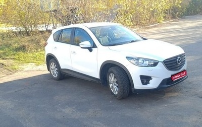 Mazda CX-5 II, 2016 год, 2 195 000 рублей, 1 фотография