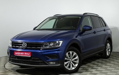 Volkswagen Tiguan II, 2019 год, 2 049 700 рублей, 1 фотография