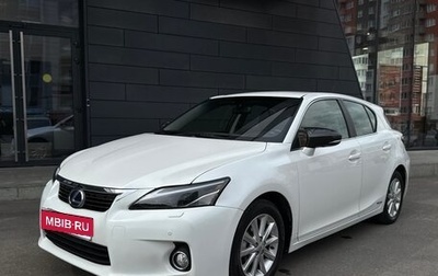Lexus CT I рестайлинг, 2012 год, 1 220 000 рублей, 1 фотография