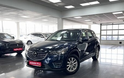 Mazda CX-5 II, 2016 год, 2 095 000 рублей, 1 фотография
