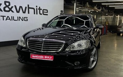 Mercedes-Benz S-Класс, 2007 год, 1 300 000 рублей, 1 фотография