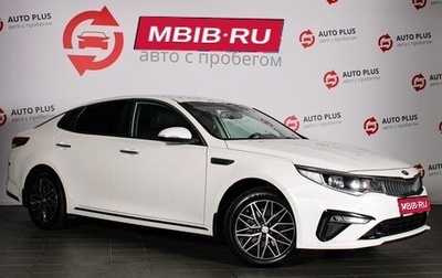 KIA Optima IV, 2019 год, 1 850 000 рублей, 1 фотография