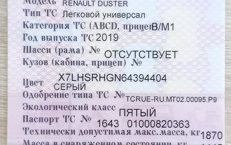 Renault Duster I рестайлинг, 2019 год, 500 000 рублей, 21 фотография