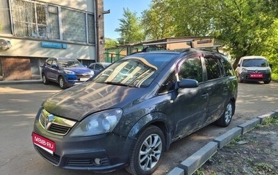 Opel Zafira B, 2006 год, 300 000 рублей, 1 фотография