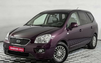 KIA Carens III (RP), 2011 год, 435 000 рублей, 1 фотография